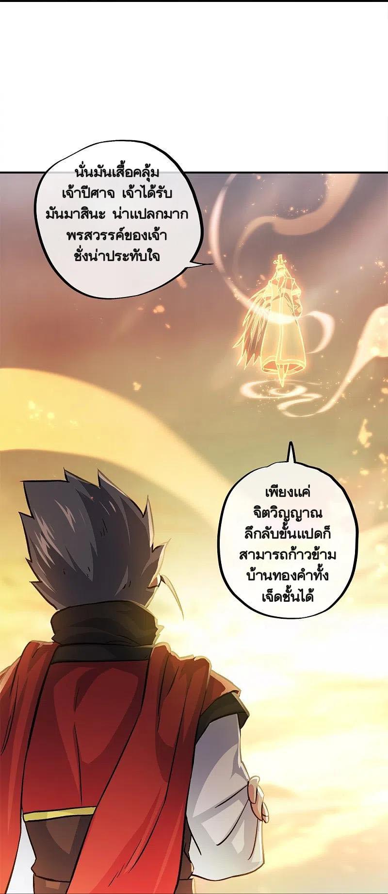 Peerless Battle Spirit ตอนที่ 347 แปลไทย รูปที่ 57