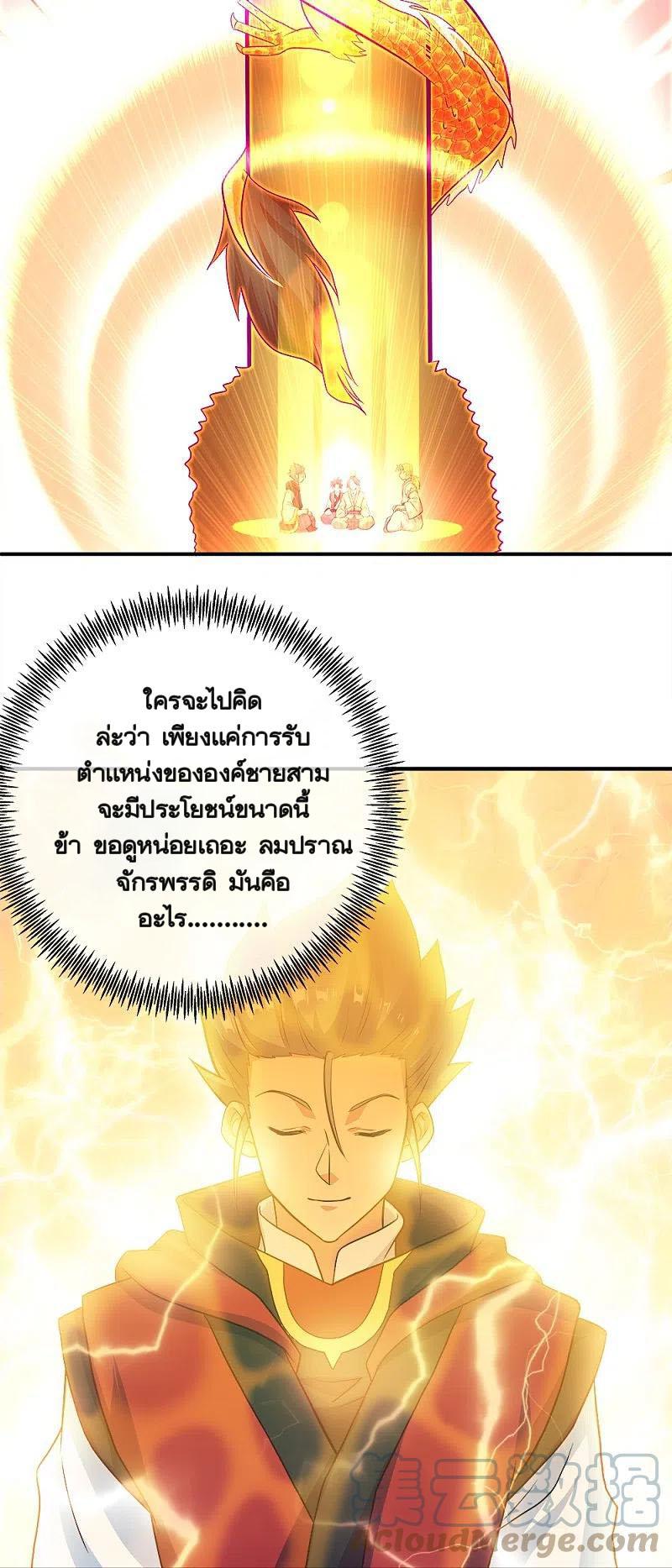 Peerless Battle Spirit ตอนที่ 347 แปลไทย รูปที่ 6