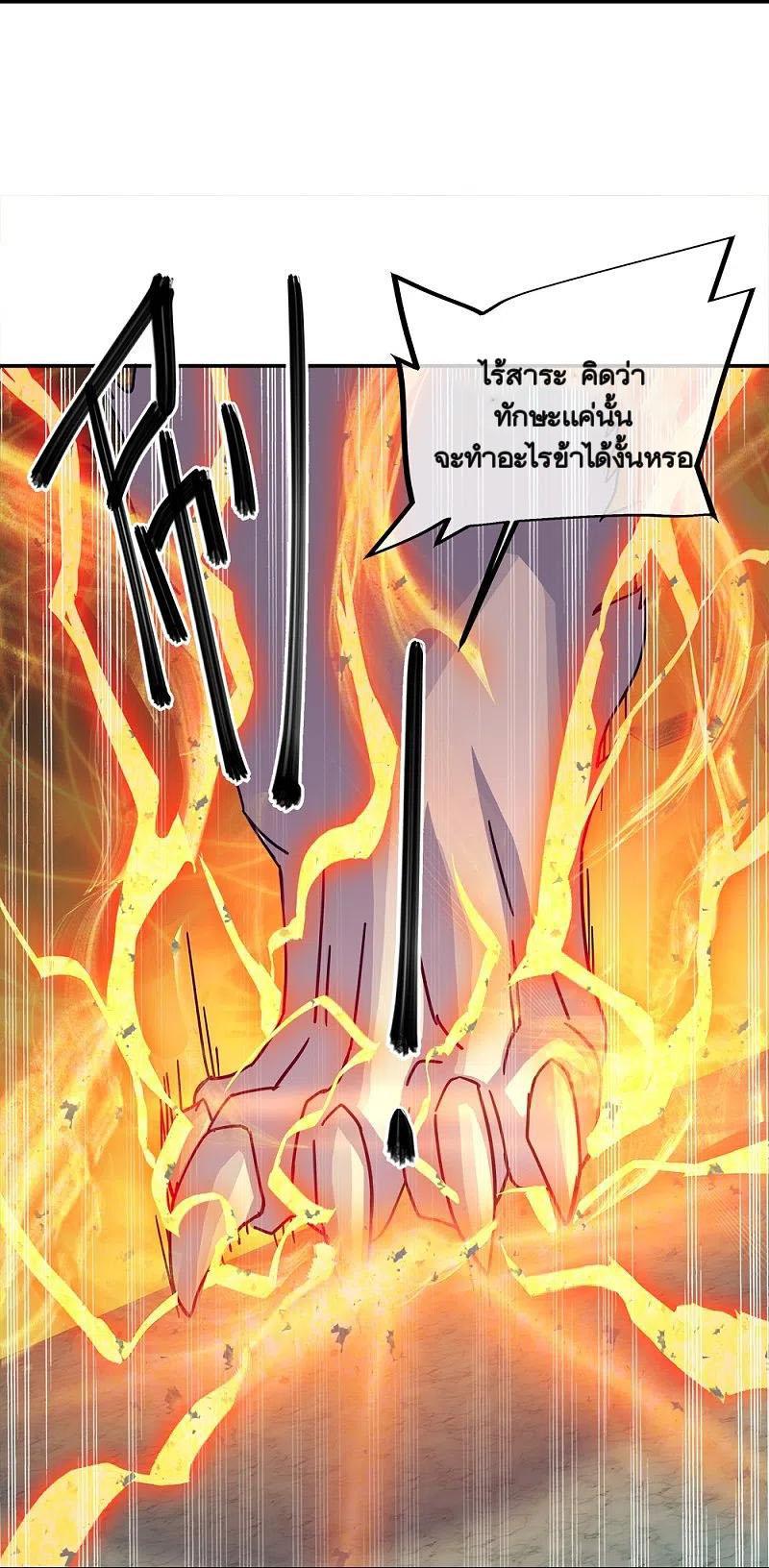 Peerless Battle Spirit ตอนที่ 348 แปลไทย รูปที่ 33