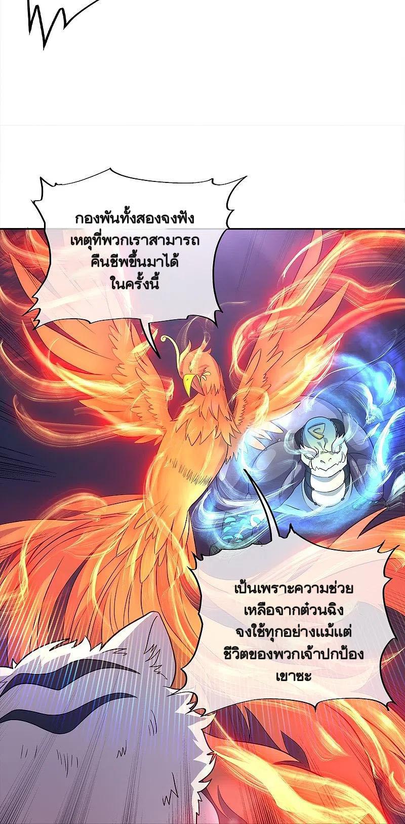 Peerless Battle Spirit ตอนที่ 348 แปลไทย รูปที่ 50