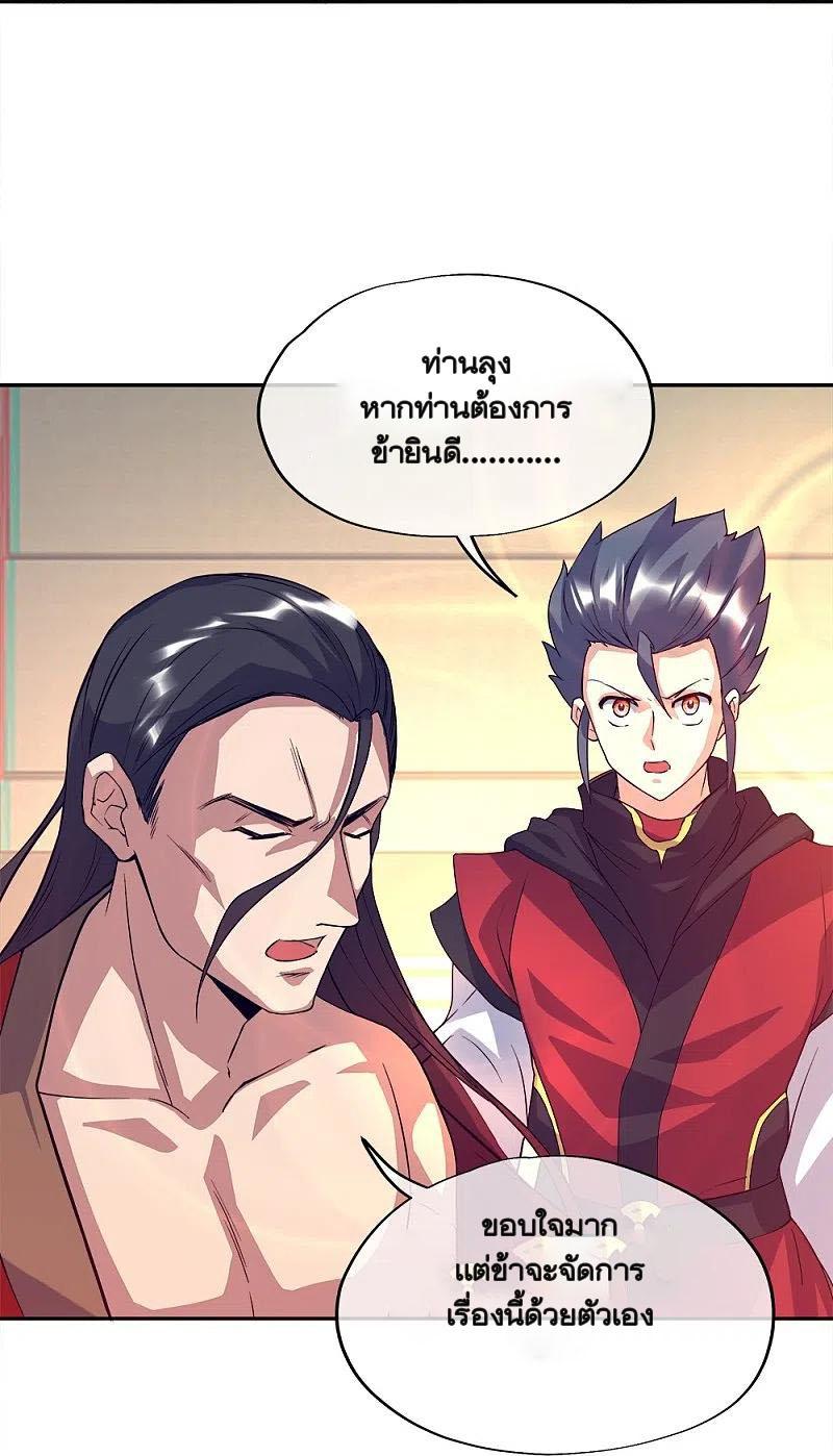 Peerless Battle Spirit ตอนที่ 348 แปลไทย รูปที่ 66