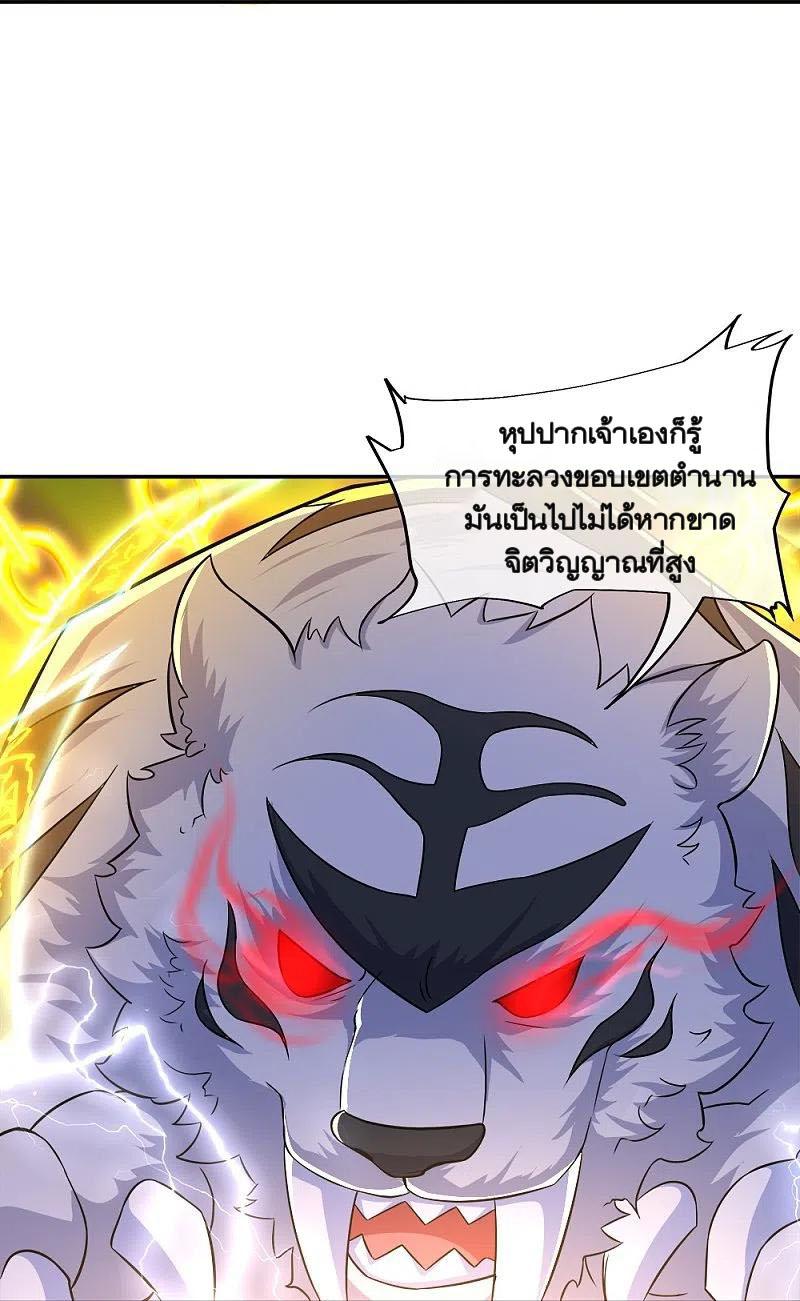 Peerless Battle Spirit ตอนที่ 349 แปลไทย รูปที่ 20