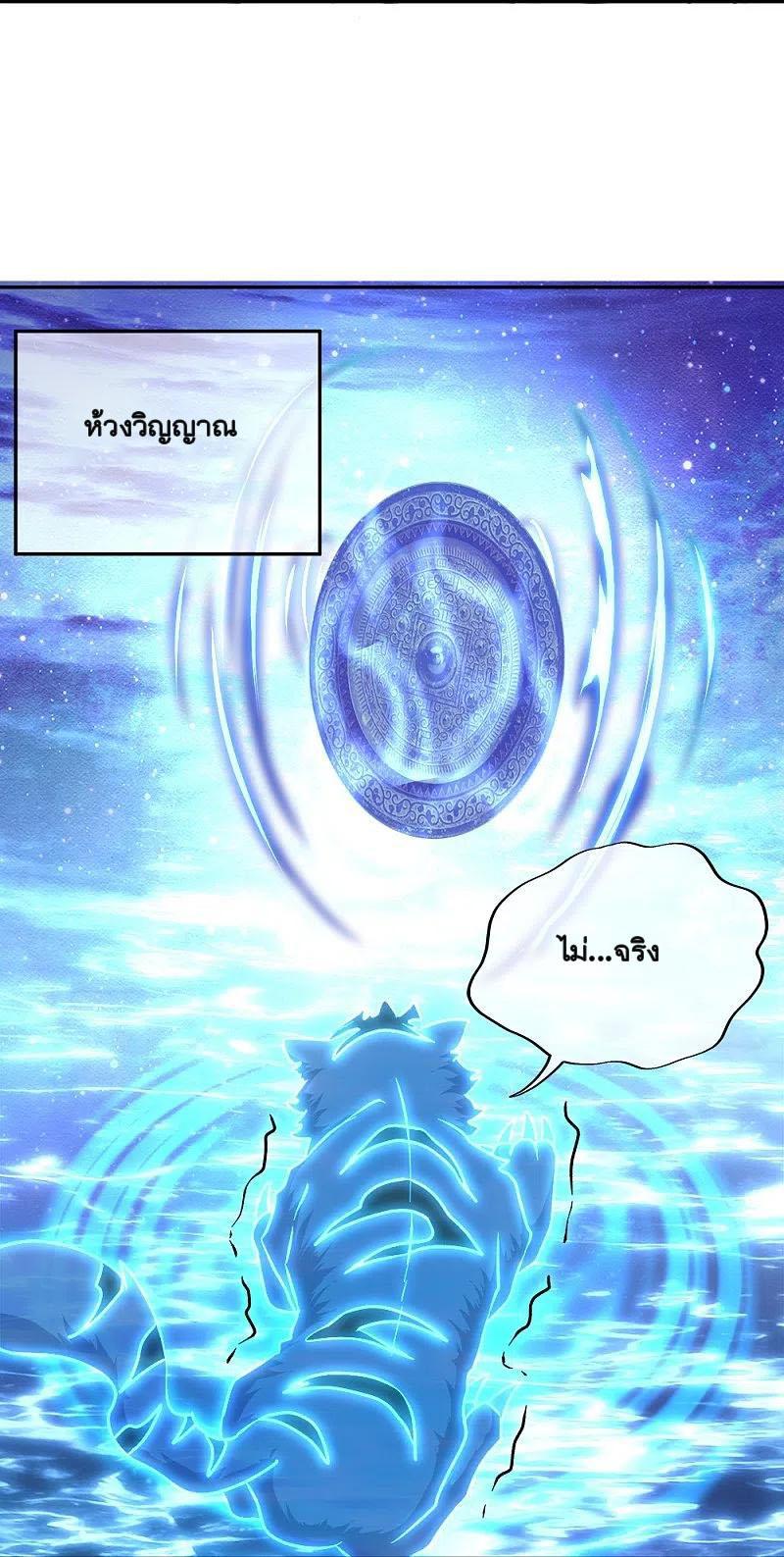 Peerless Battle Spirit ตอนที่ 349 แปลไทย รูปที่ 26