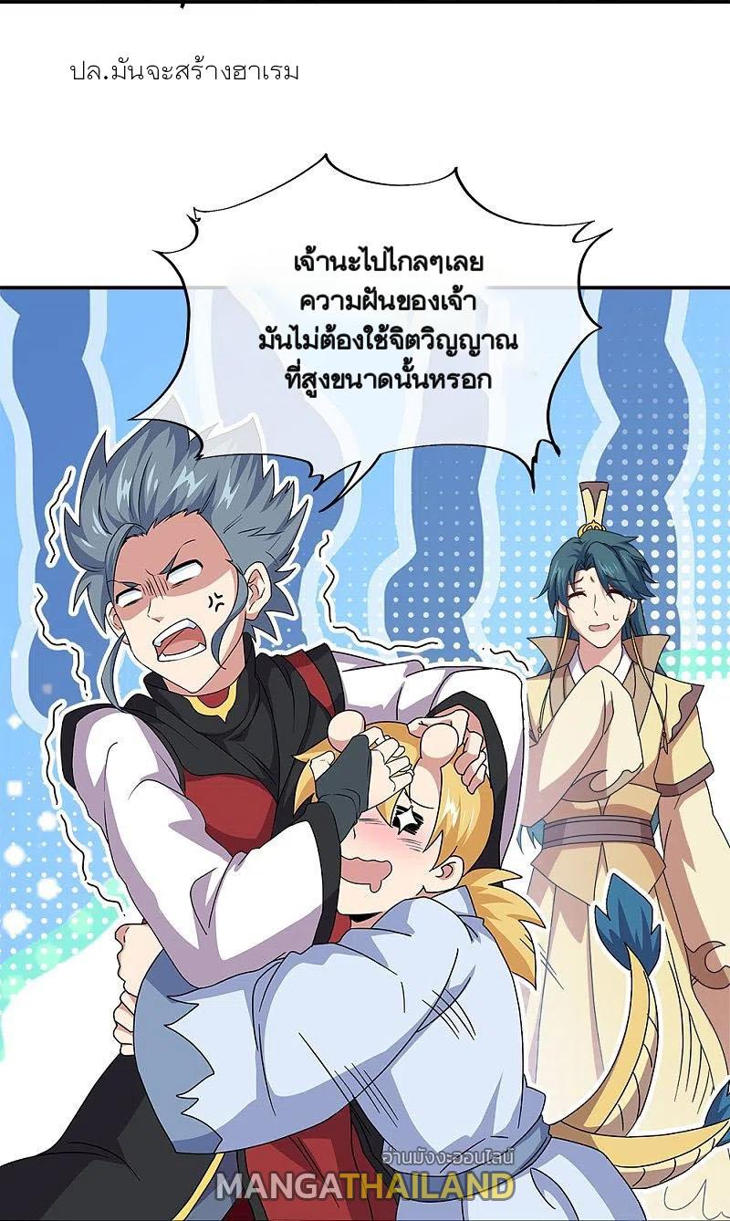 Peerless Battle Spirit ตอนที่ 349 แปลไทย รูปที่ 38