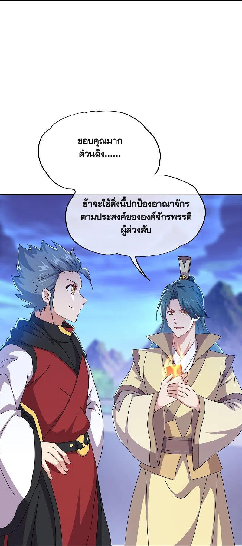 Peerless Battle Spirit ตอนที่ 349 แปลไทย รูปที่ 40