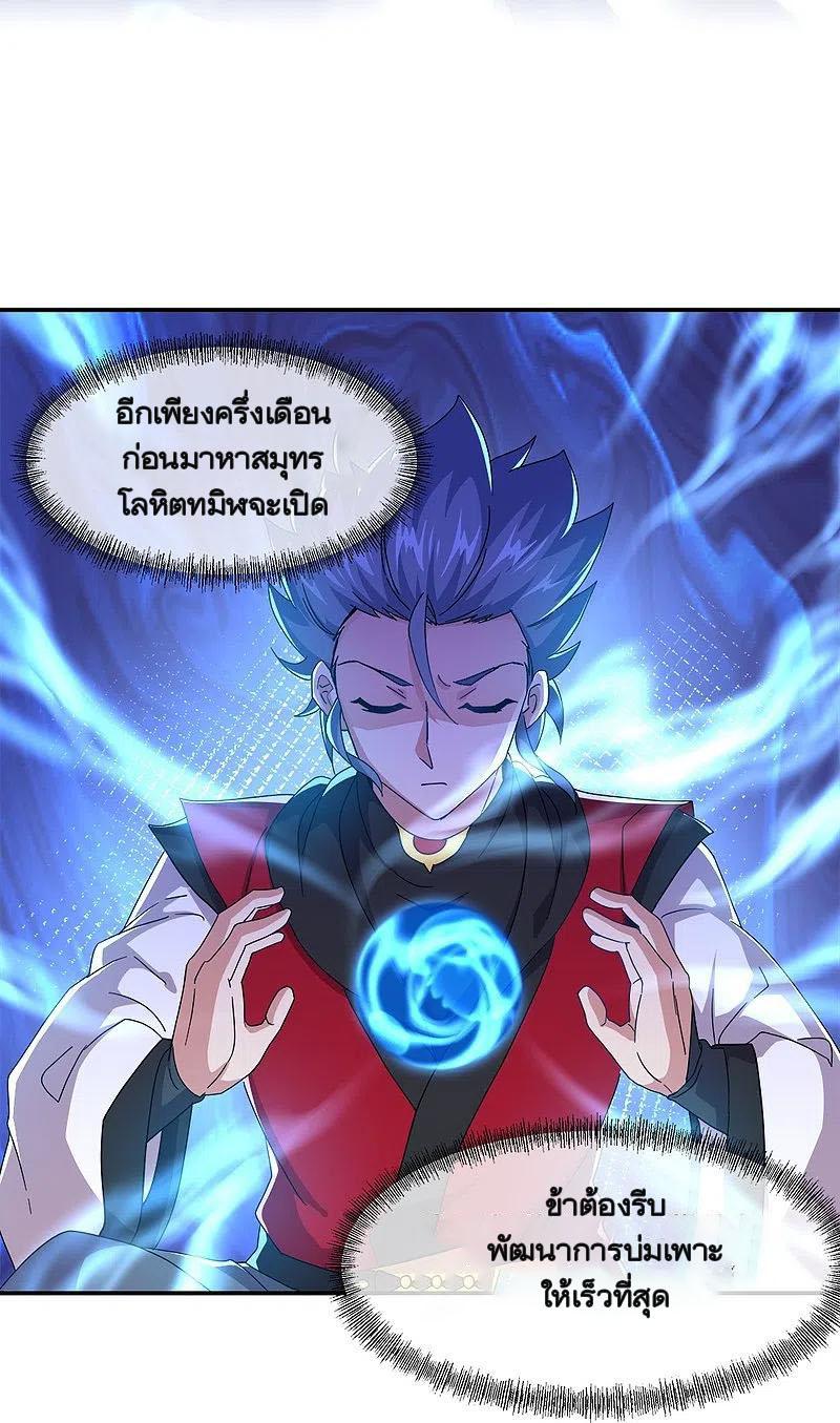 Peerless Battle Spirit ตอนที่ 349 แปลไทย รูปที่ 43