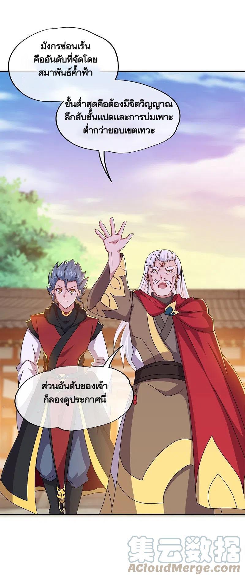 Peerless Battle Spirit ตอนที่ 349 แปลไทย รูปที่ 45