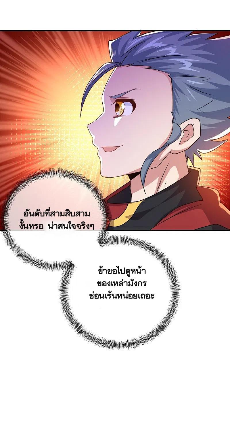 Peerless Battle Spirit ตอนที่ 349 แปลไทย รูปที่ 47