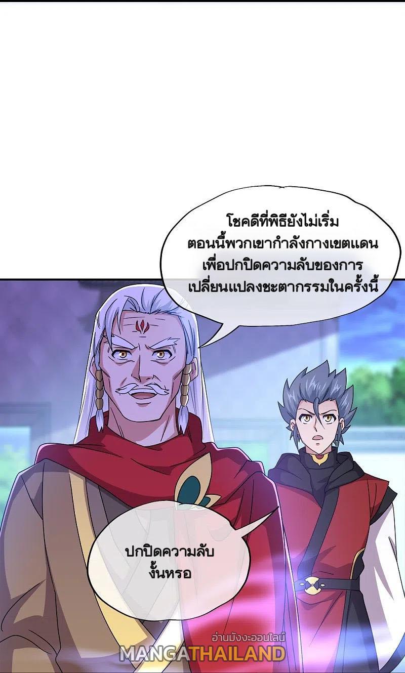 Peerless Battle Spirit ตอนที่ 349 แปลไทย รูปที่ 50