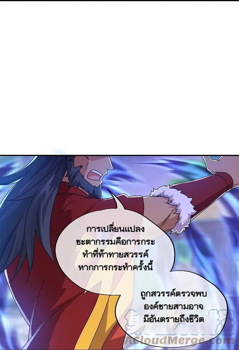 Peerless Battle Spirit ตอนที่ 349 แปลไทย รูปที่ 51