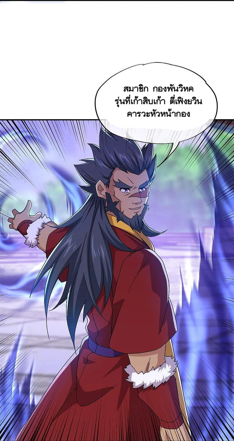 Peerless Battle Spirit ตอนที่ 349 แปลไทย รูปที่ 53