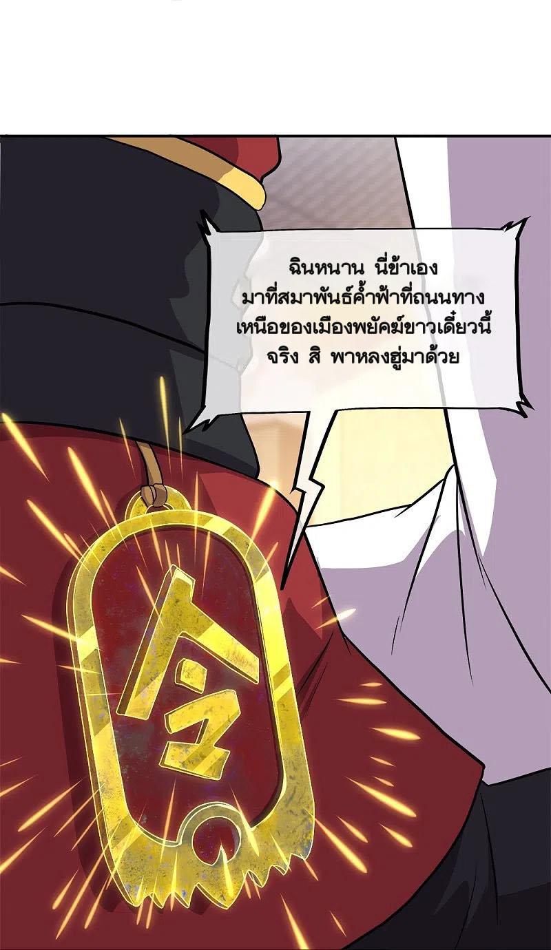 Peerless Battle Spirit ตอนที่ 350 แปลไทย รูปที่ 10