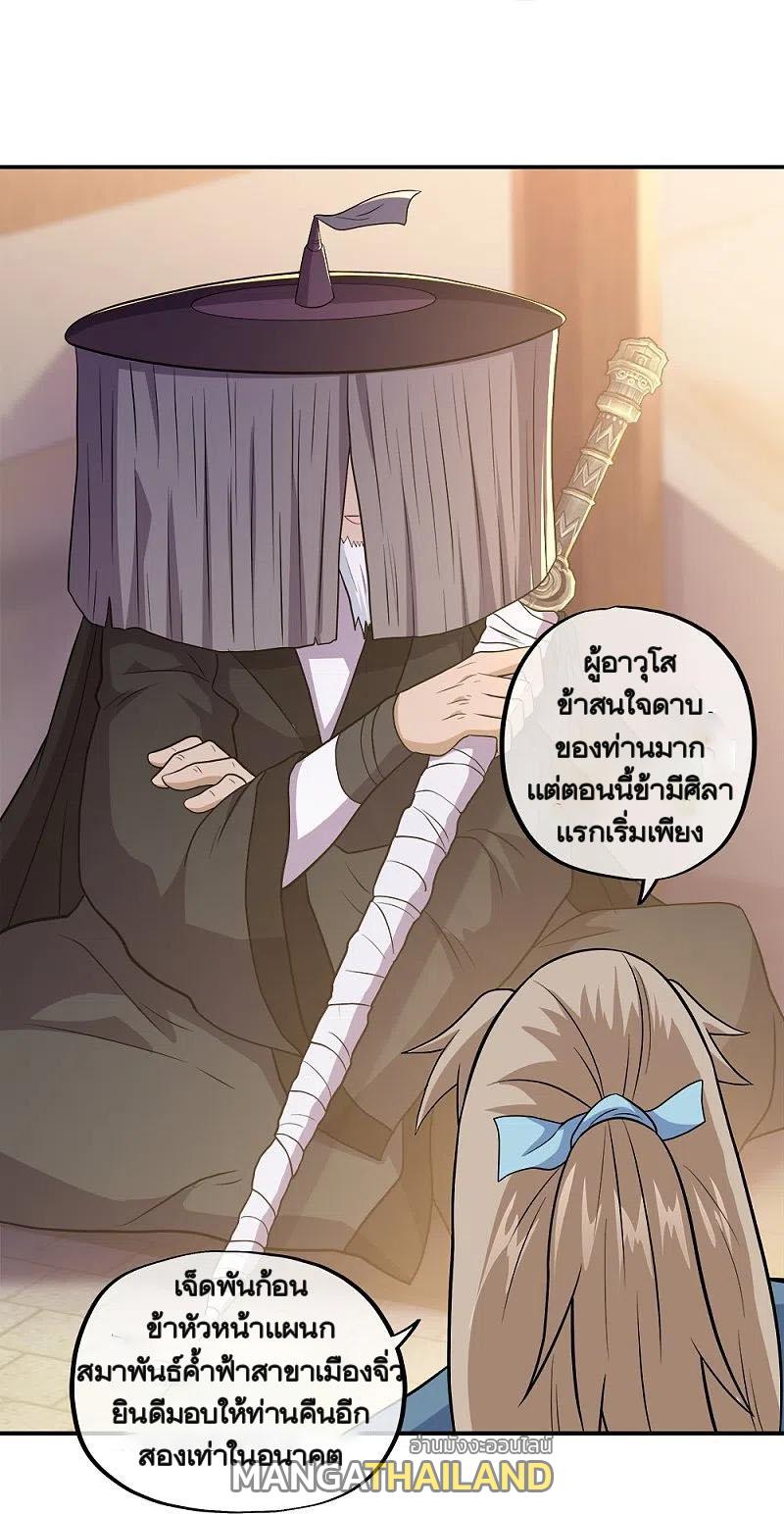 Peerless Battle Spirit ตอนที่ 350 แปลไทย รูปที่ 17