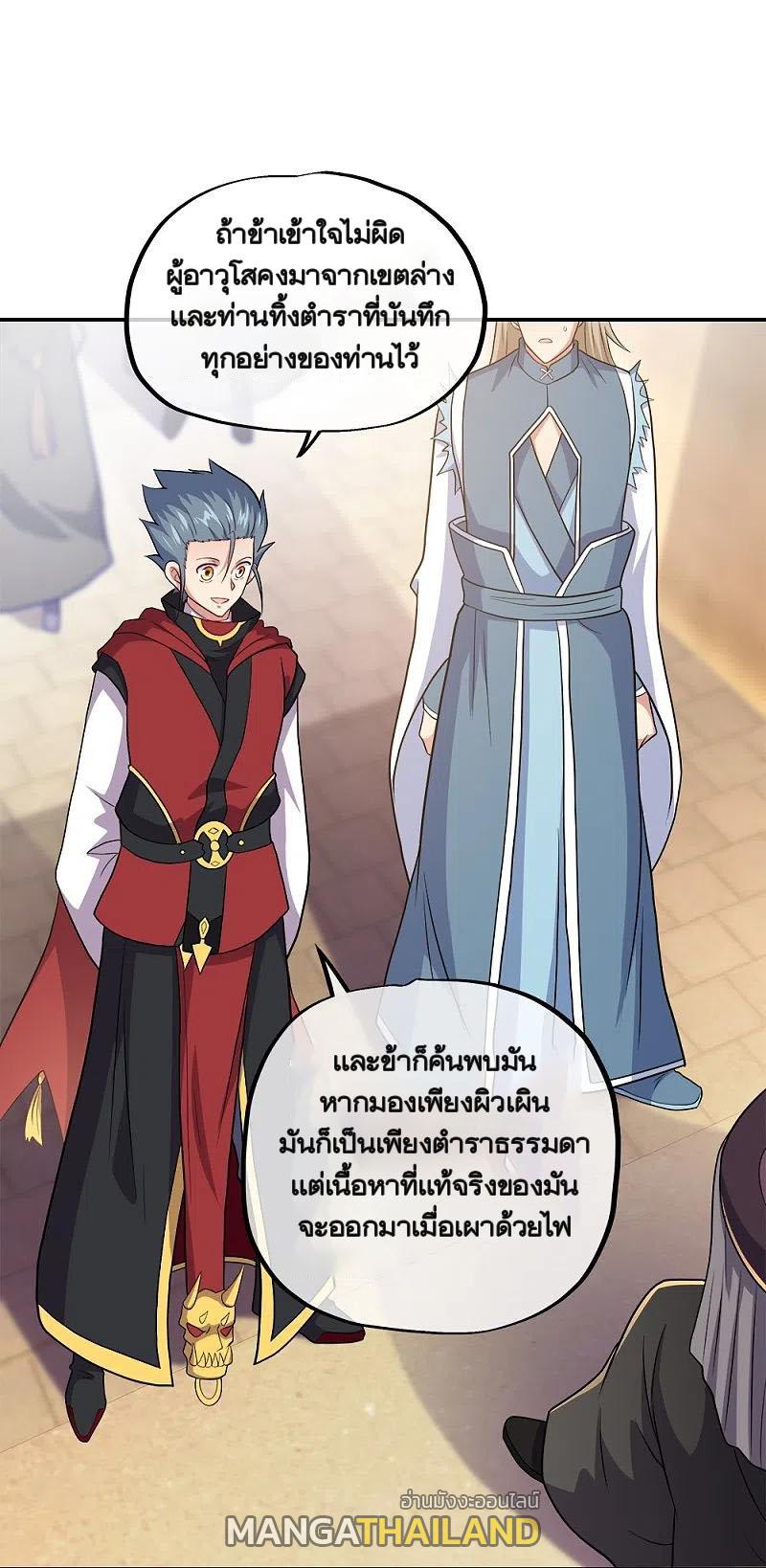 Peerless Battle Spirit ตอนที่ 350 แปลไทย รูปที่ 21