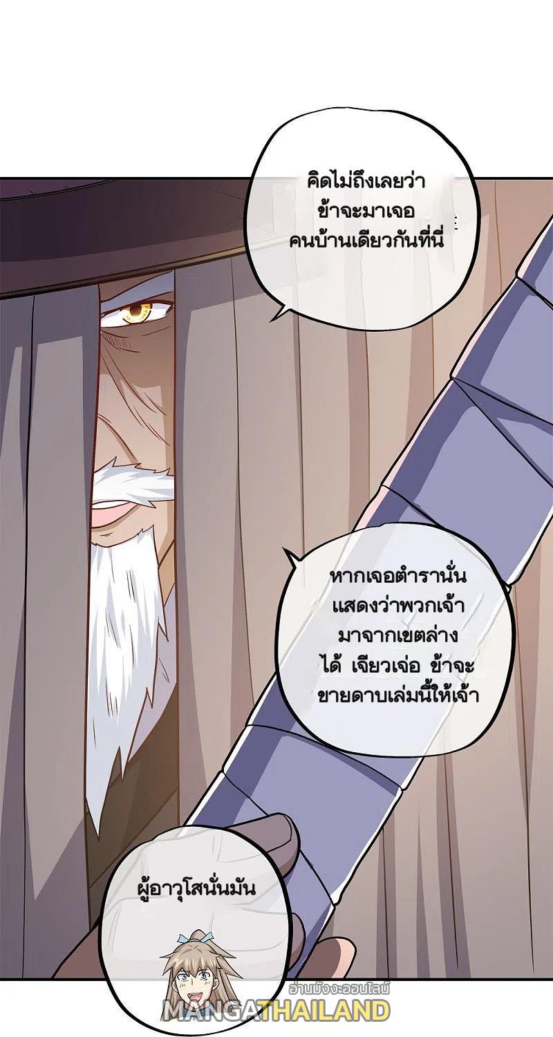 Peerless Battle Spirit ตอนที่ 350 แปลไทย รูปที่ 23