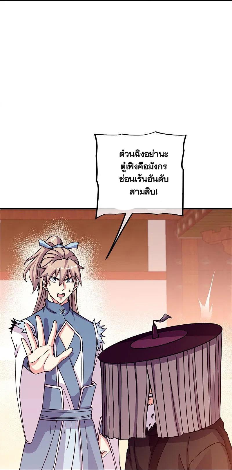 Peerless Battle Spirit ตอนที่ 350 แปลไทย รูปที่ 38