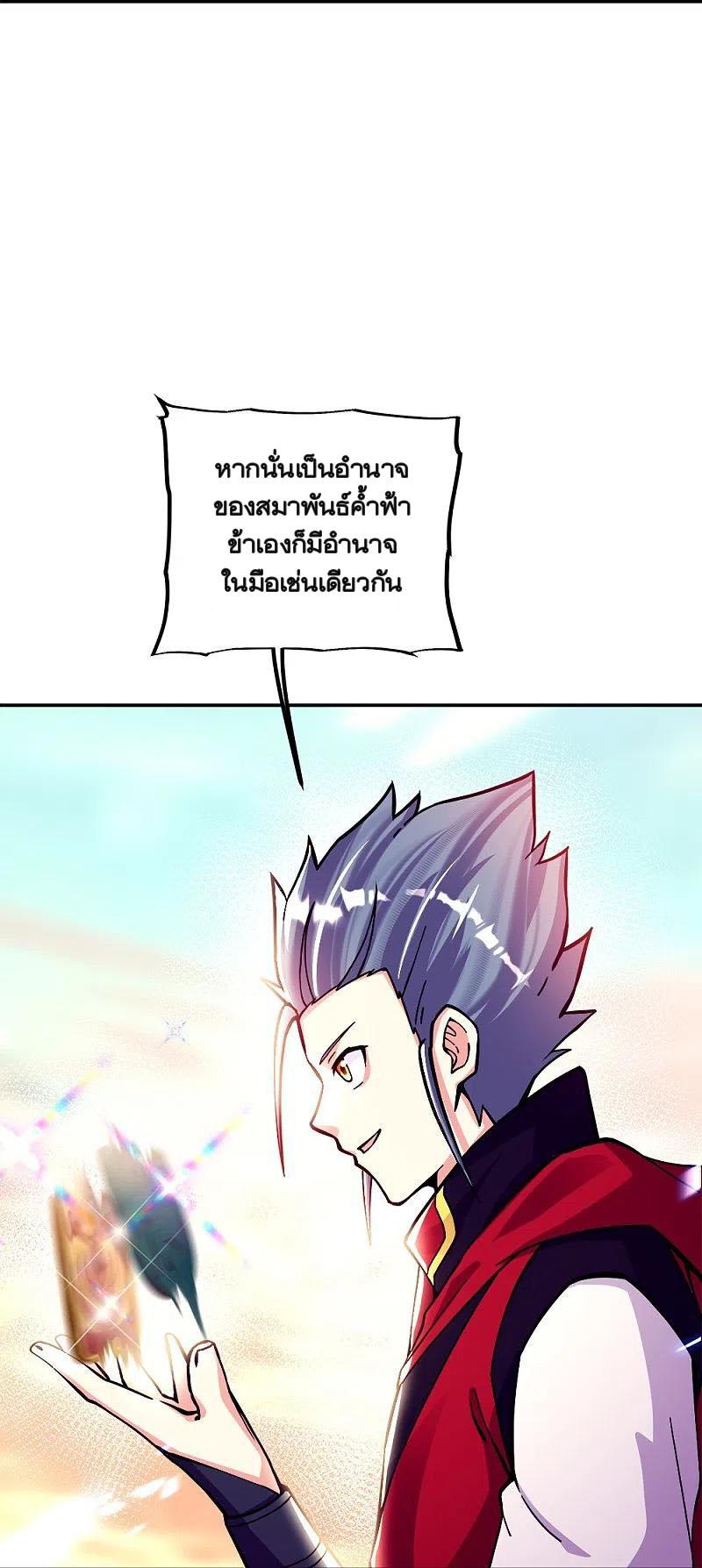 Peerless Battle Spirit ตอนที่ 350 แปลไทย รูปที่ 52