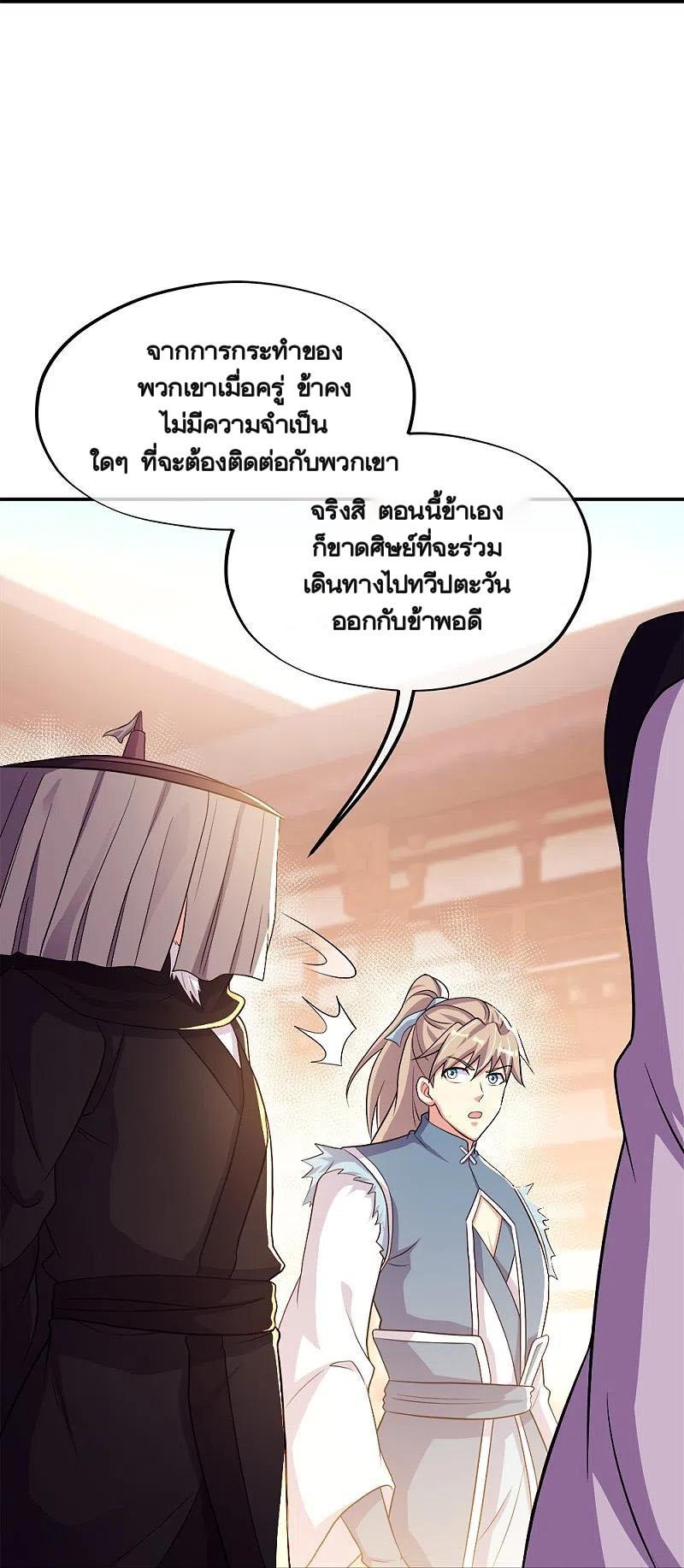 Peerless Battle Spirit ตอนที่ 350 แปลไทย รูปที่ 58