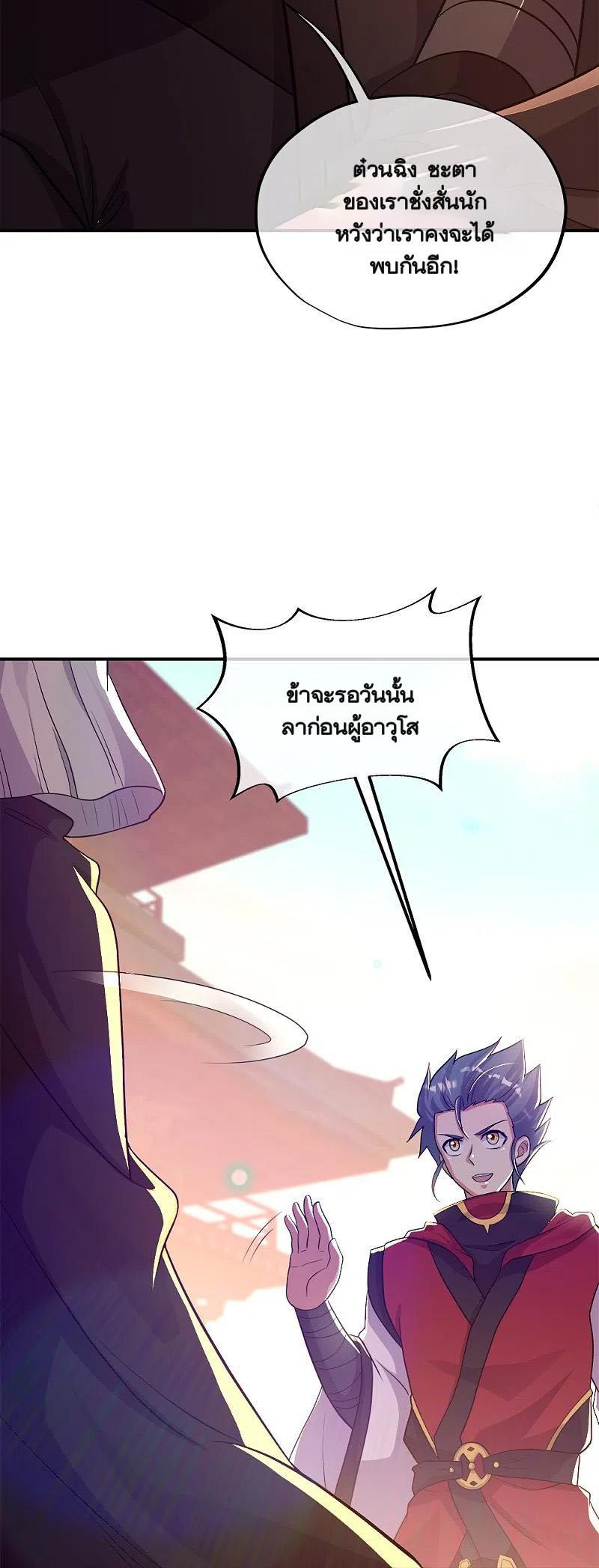 Peerless Battle Spirit ตอนที่ 350 แปลไทย รูปที่ 60