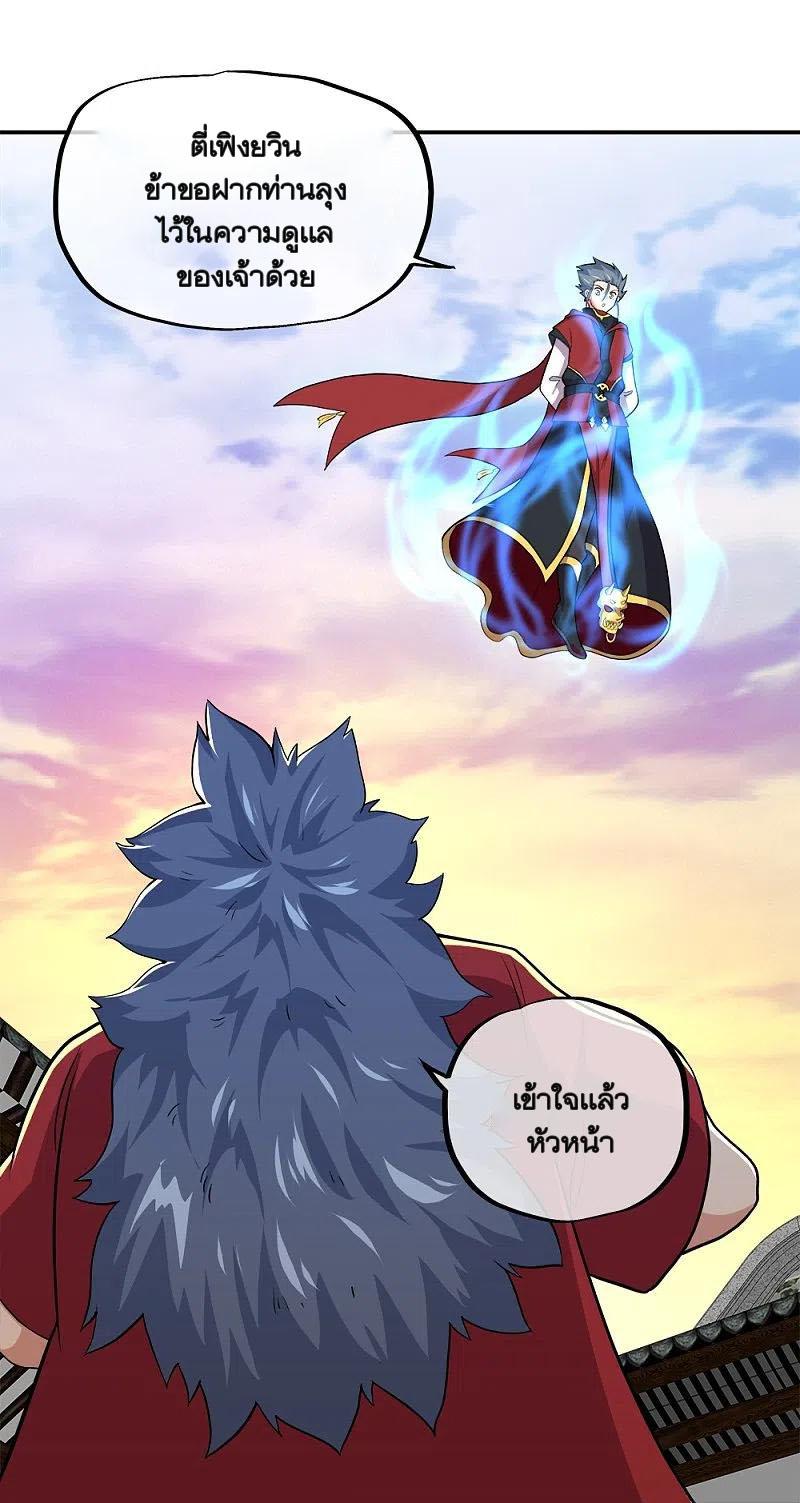 Peerless Battle Spirit ตอนที่ 350 แปลไทย รูปที่ 7