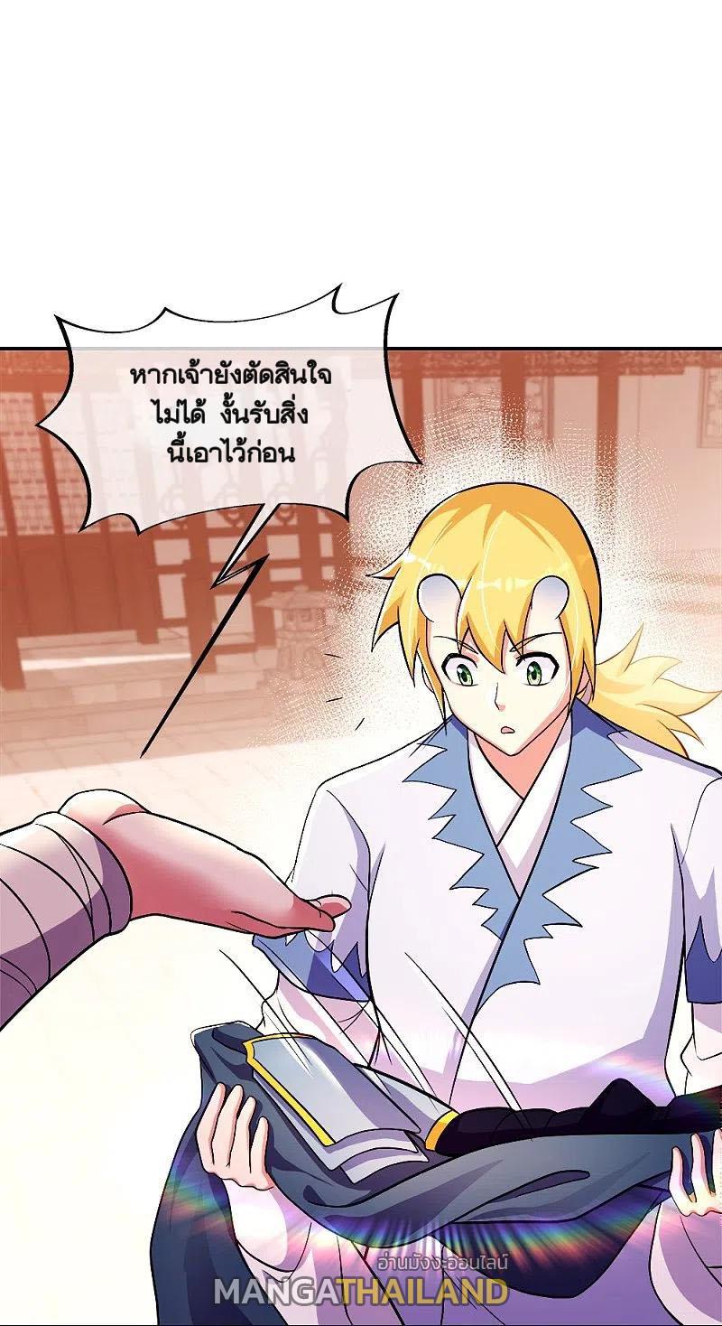 Peerless Battle Spirit ตอนที่ 351 แปลไทย รูปที่ 11