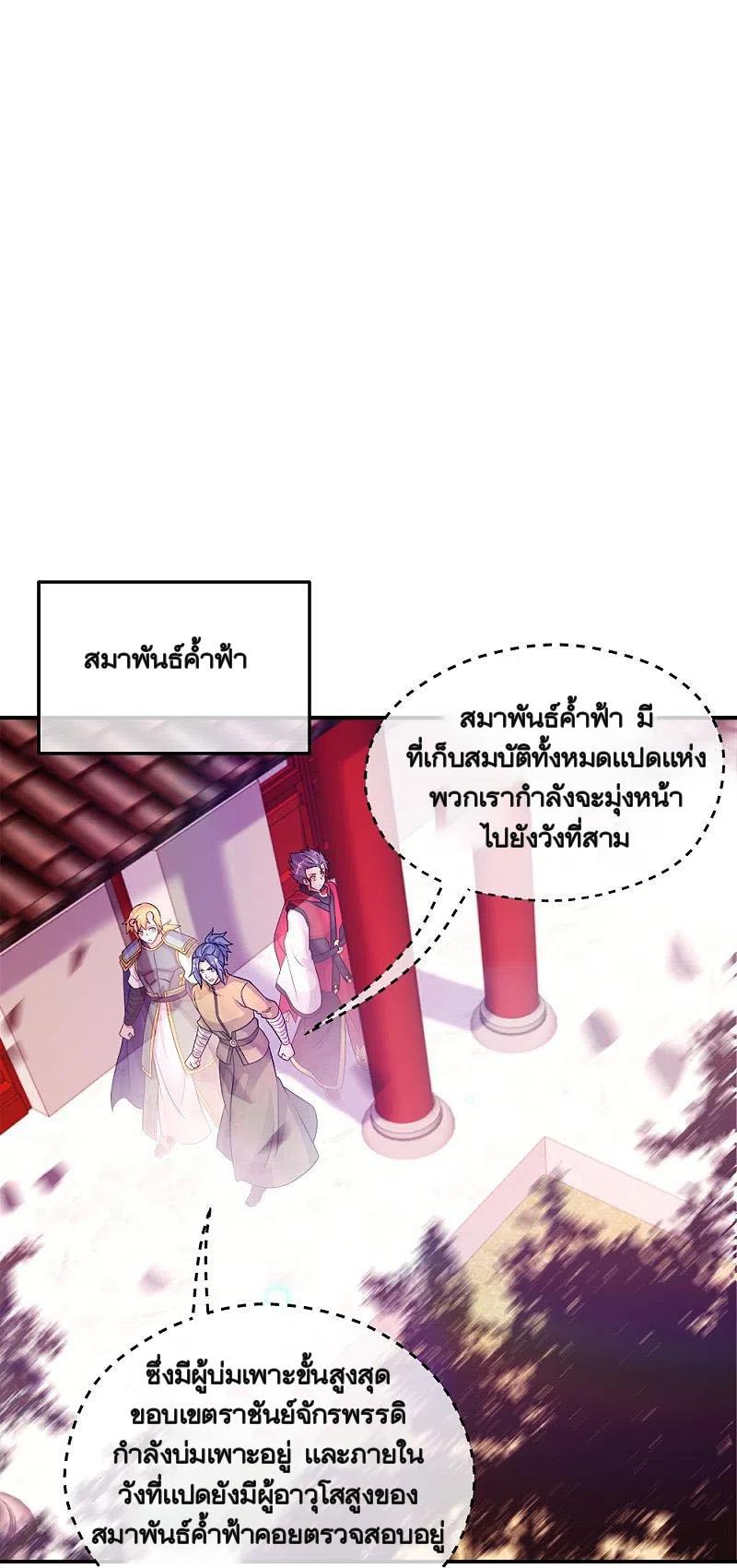 Peerless Battle Spirit ตอนที่ 351 แปลไทย รูปที่ 16