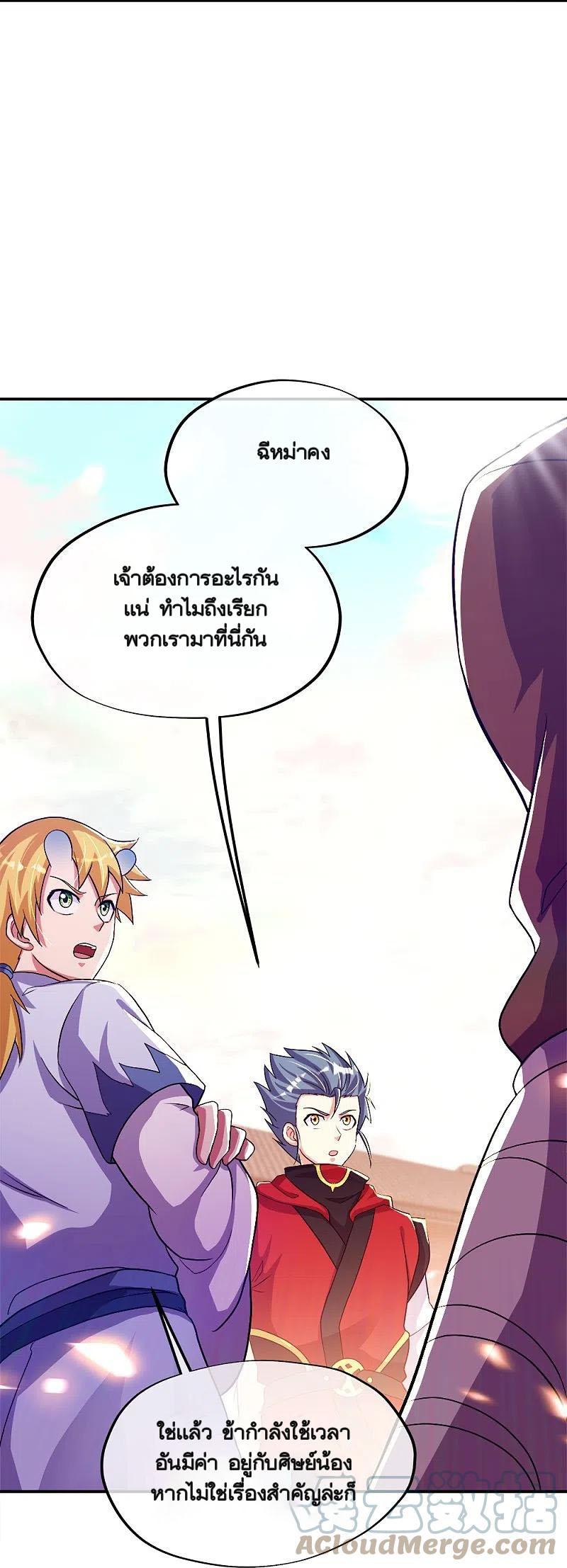 Peerless Battle Spirit ตอนที่ 351 แปลไทย รูปที่ 3