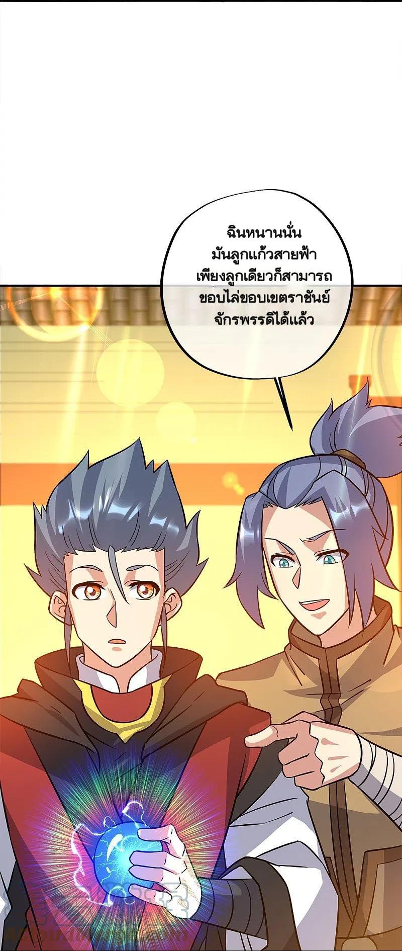 Peerless Battle Spirit ตอนที่ 351 แปลไทย รูปที่ 37