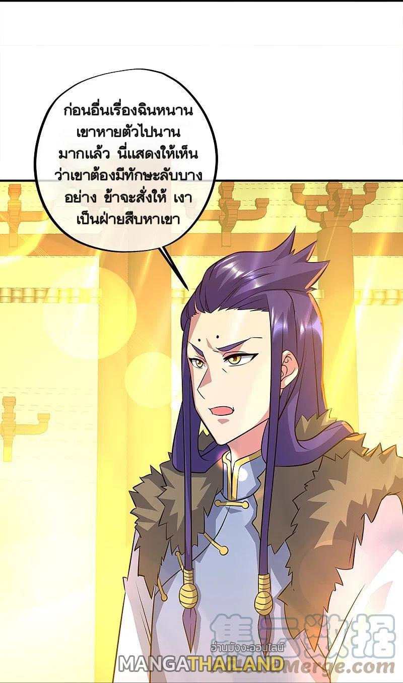 Peerless Battle Spirit ตอนที่ 351 แปลไทย รูปที่ 43