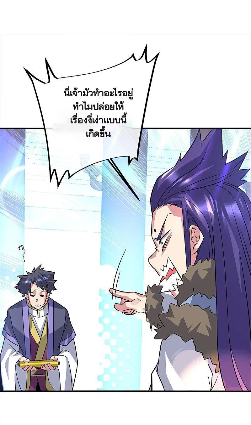 Peerless Battle Spirit ตอนที่ 351 แปลไทย รูปที่ 50