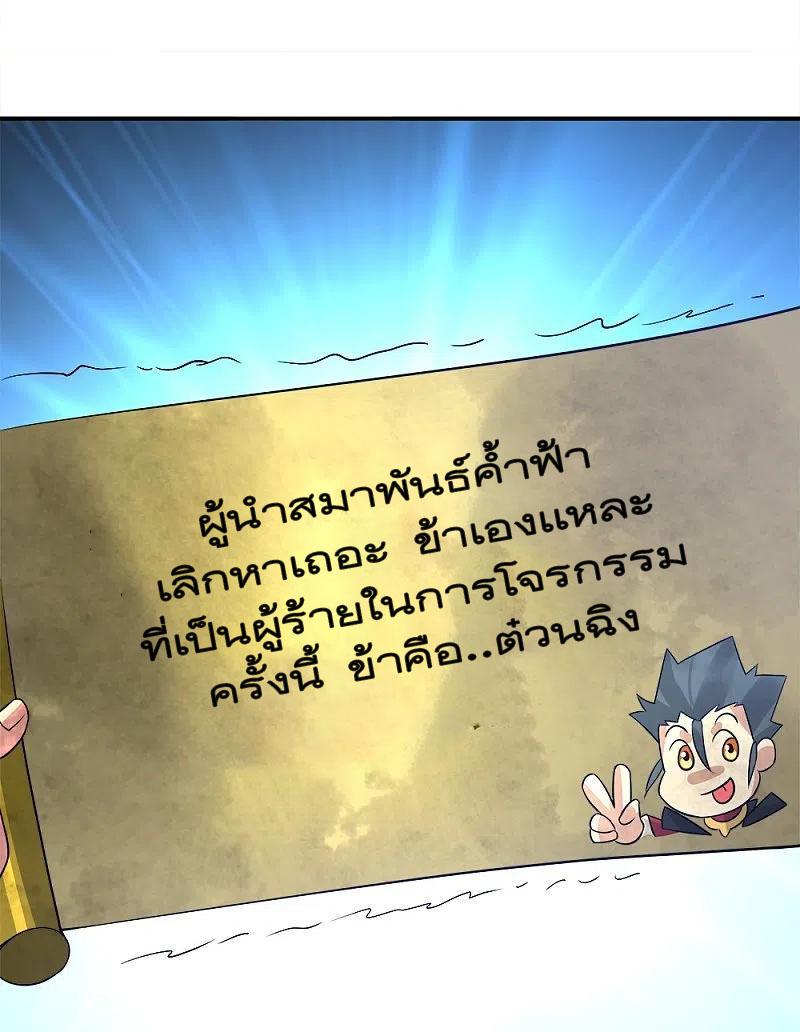 Peerless Battle Spirit ตอนที่ 351 แปลไทย รูปที่ 53