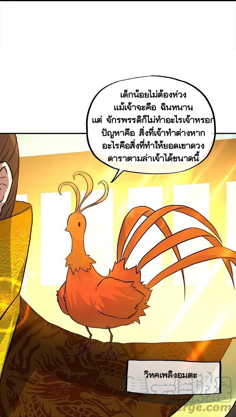 Peerless Battle Spirit ตอนที่ 351 แปลไทย รูปที่ 61