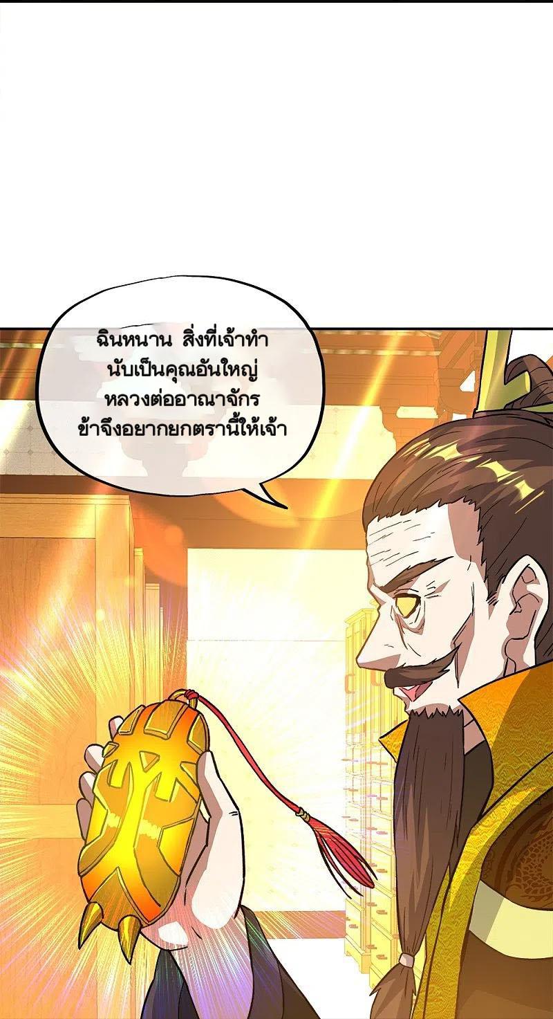 Peerless Battle Spirit ตอนที่ 351 แปลไทย รูปที่ 62