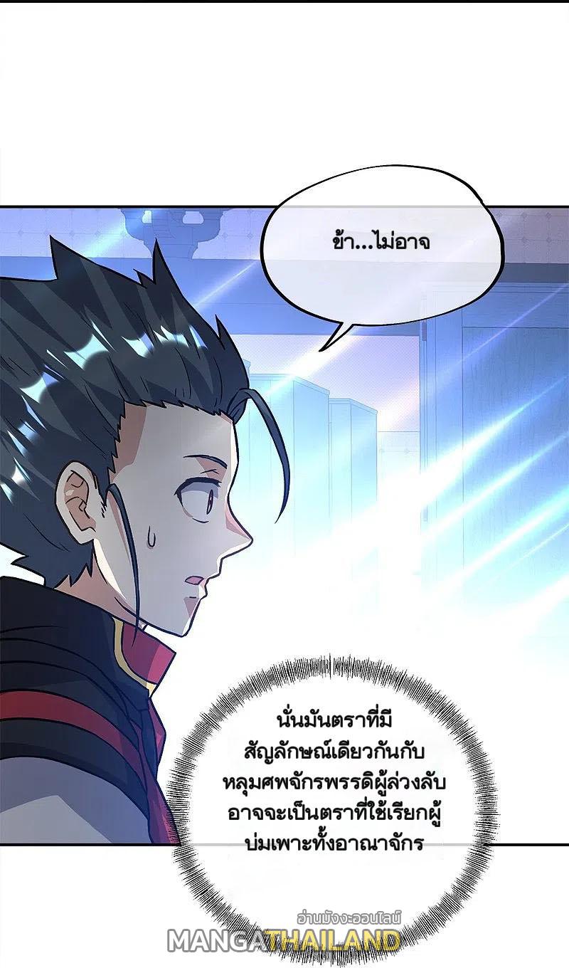 Peerless Battle Spirit ตอนที่ 351 แปลไทย รูปที่ 63