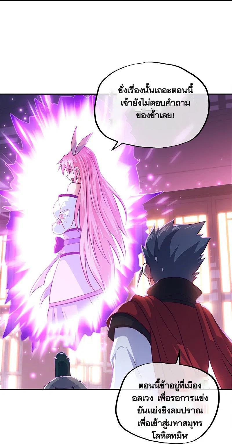 Peerless Battle Spirit ตอนที่ 352 แปลไทย รูปที่ 22