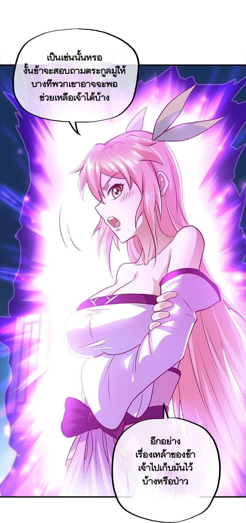 Peerless Battle Spirit ตอนที่ 352 แปลไทย รูปที่ 23