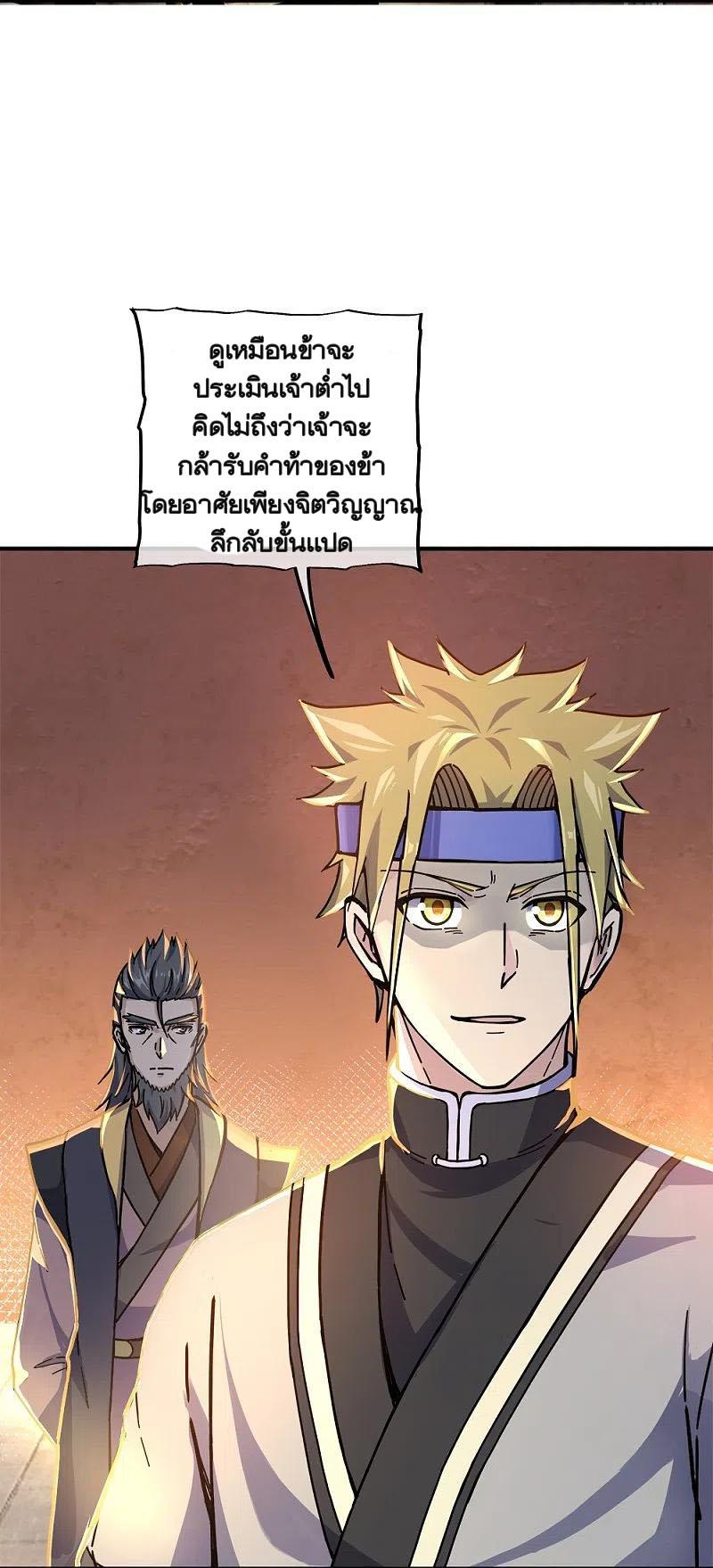 Peerless Battle Spirit ตอนที่ 353 แปลไทย รูปที่ 11