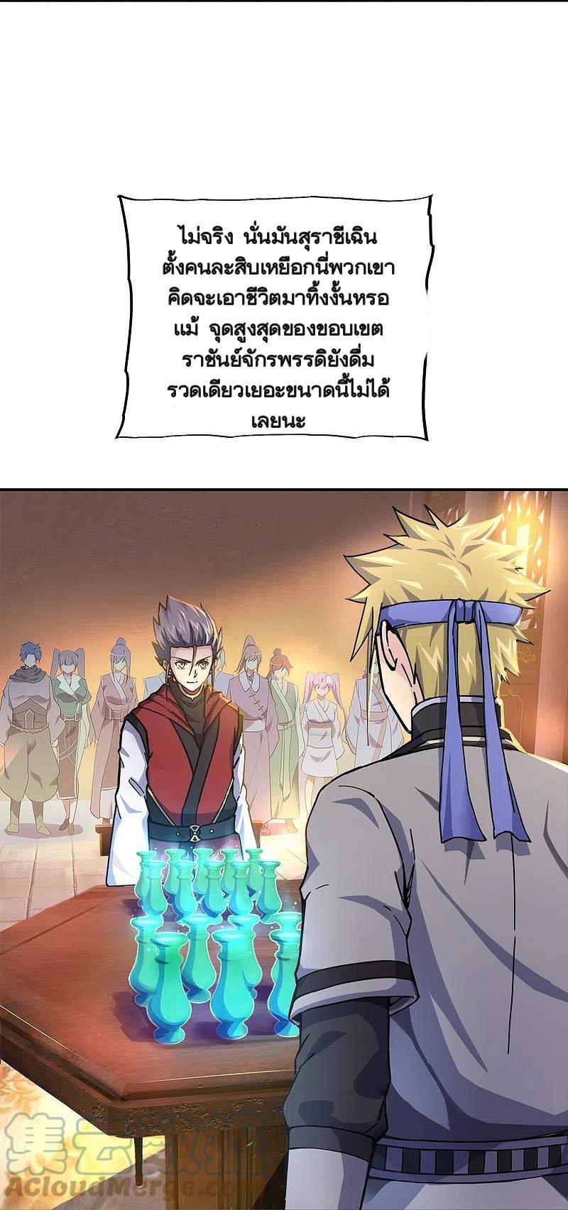 Peerless Battle Spirit ตอนที่ 353 แปลไทย รูปที่ 12