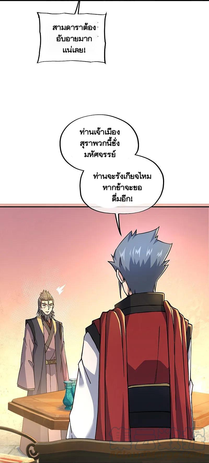 Peerless Battle Spirit ตอนที่ 353 แปลไทย รูปที่ 41