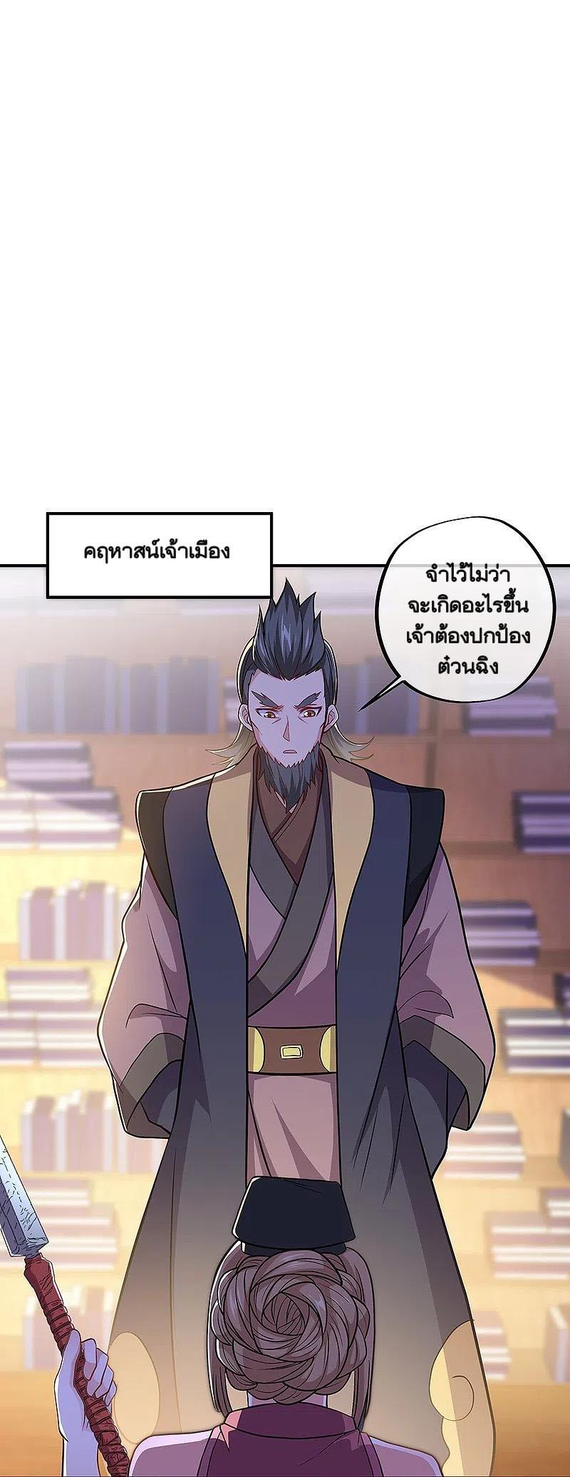 Peerless Battle Spirit ตอนที่ 354 แปลไทย รูปที่ 2