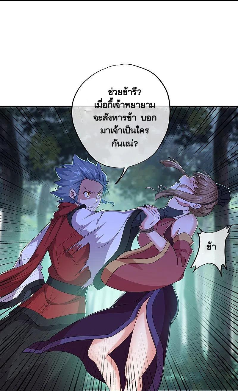 Peerless Battle Spirit ตอนที่ 354 แปลไทย รูปที่ 25