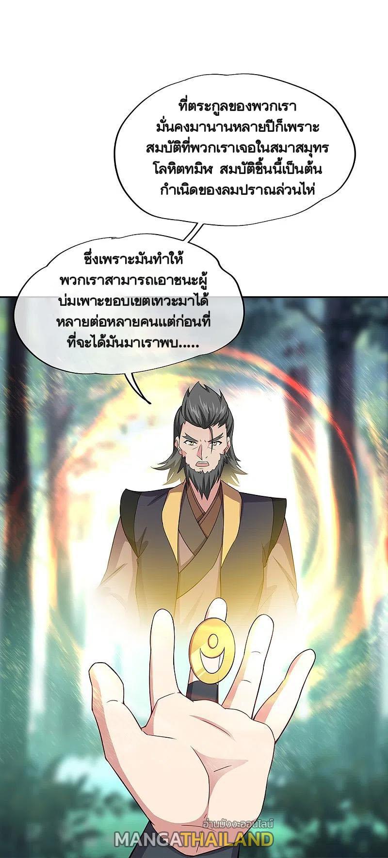 Peerless Battle Spirit ตอนที่ 354 แปลไทย รูปที่ 29