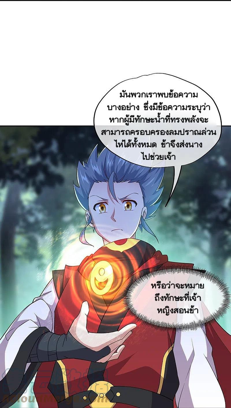 Peerless Battle Spirit ตอนที่ 354 แปลไทย รูปที่ 30