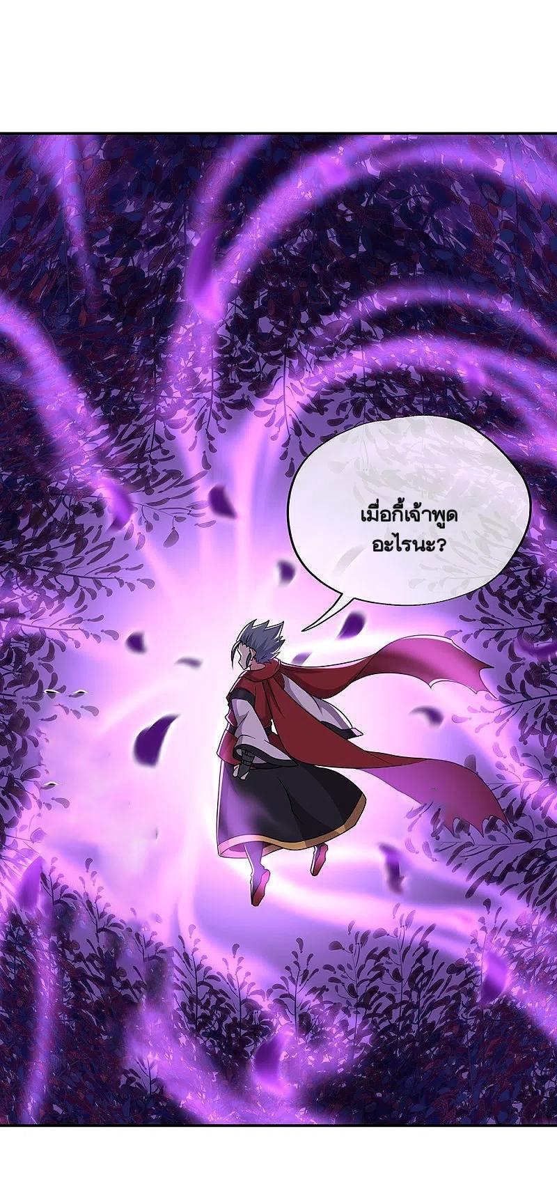 Peerless Battle Spirit ตอนที่ 354 แปลไทย รูปที่ 43