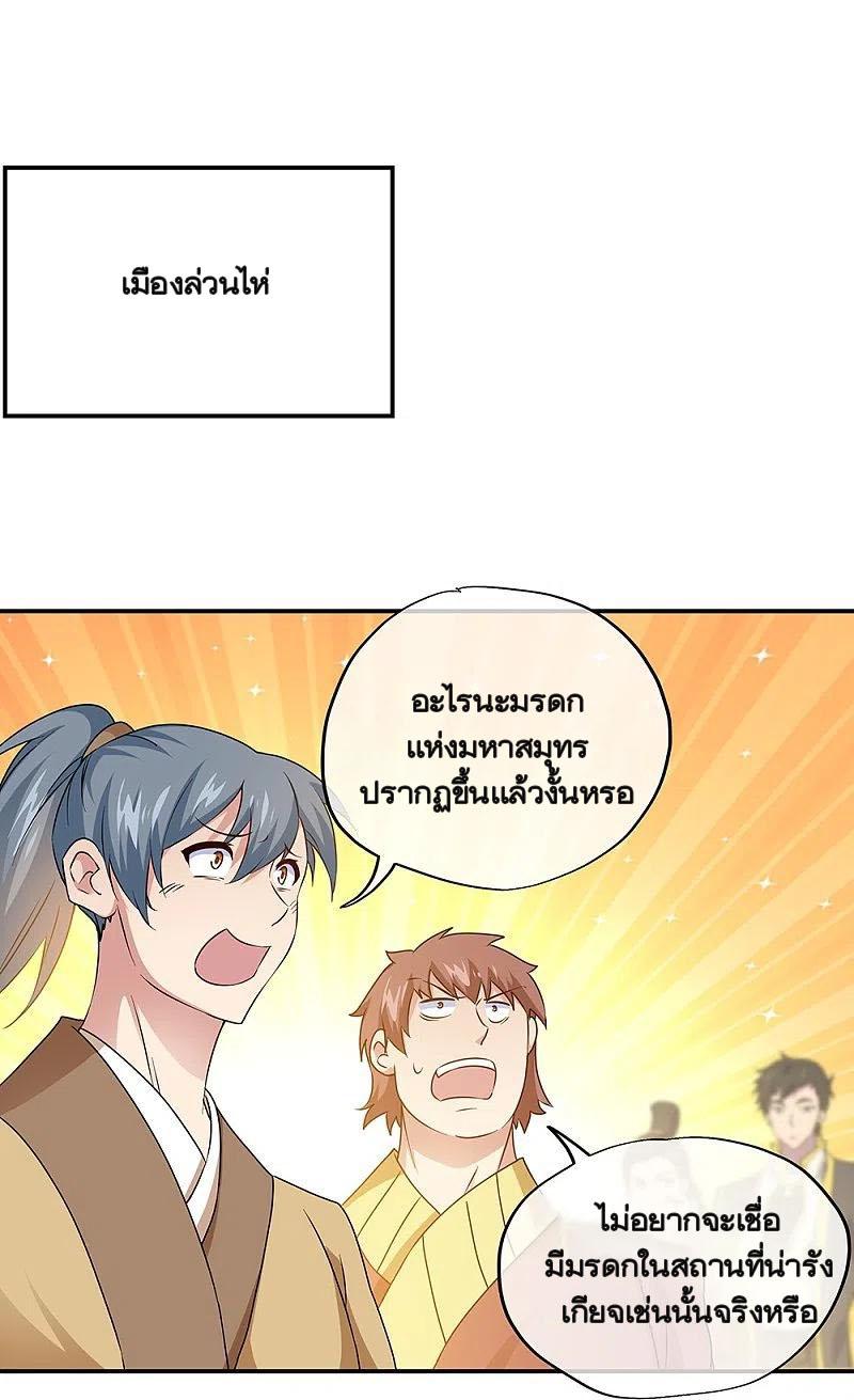 Peerless Battle Spirit ตอนที่ 354 แปลไทย รูปที่ 58