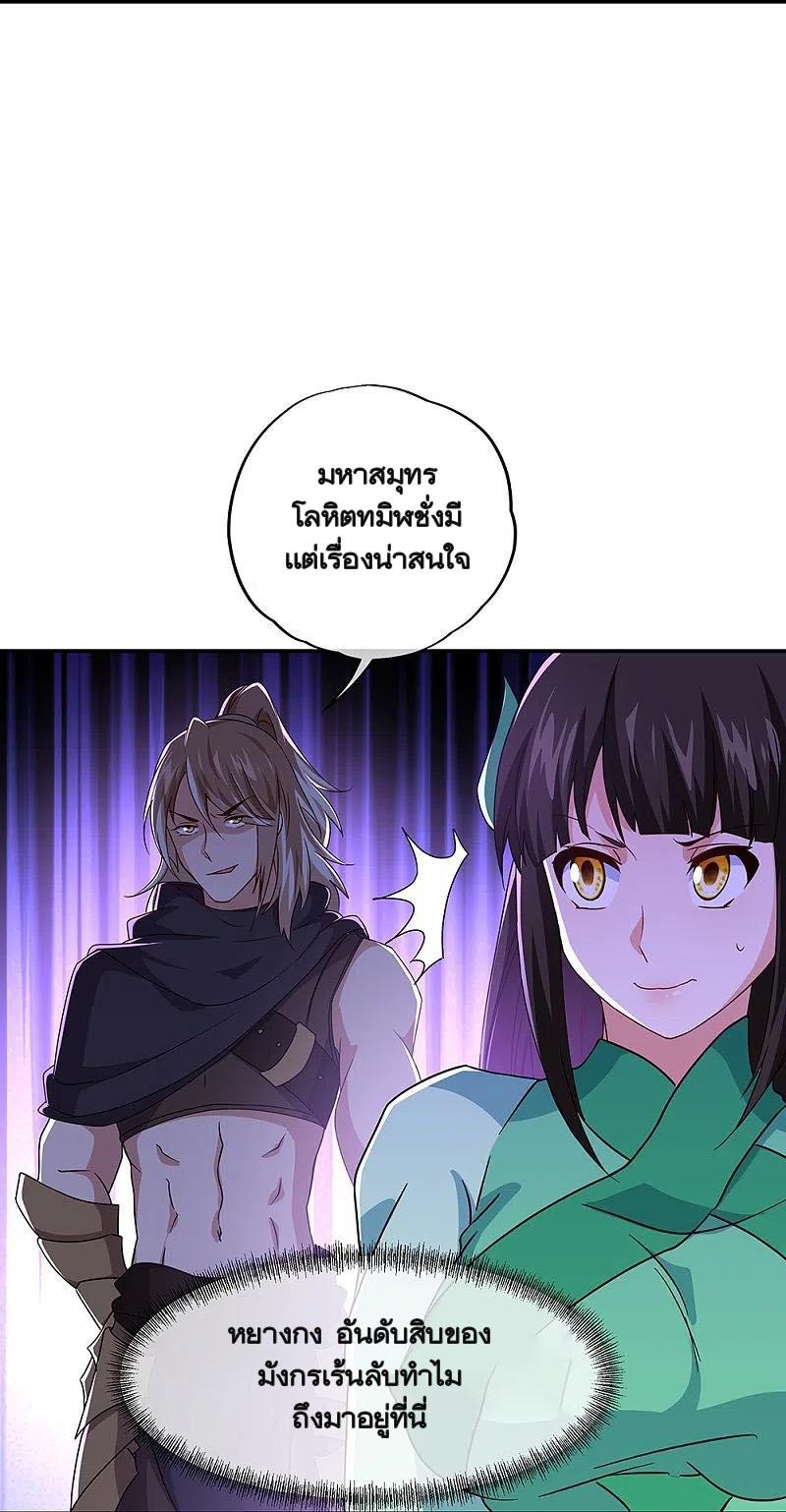 Peerless Battle Spirit ตอนที่ 354 แปลไทย รูปที่ 61