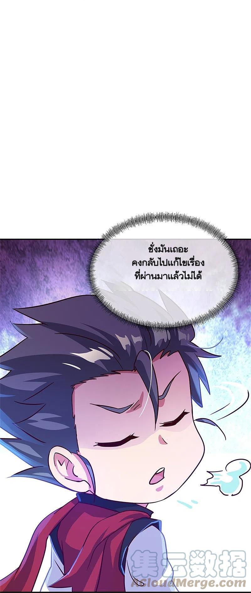 Peerless Battle Spirit ตอนที่ 355 แปลไทย รูปที่ 31