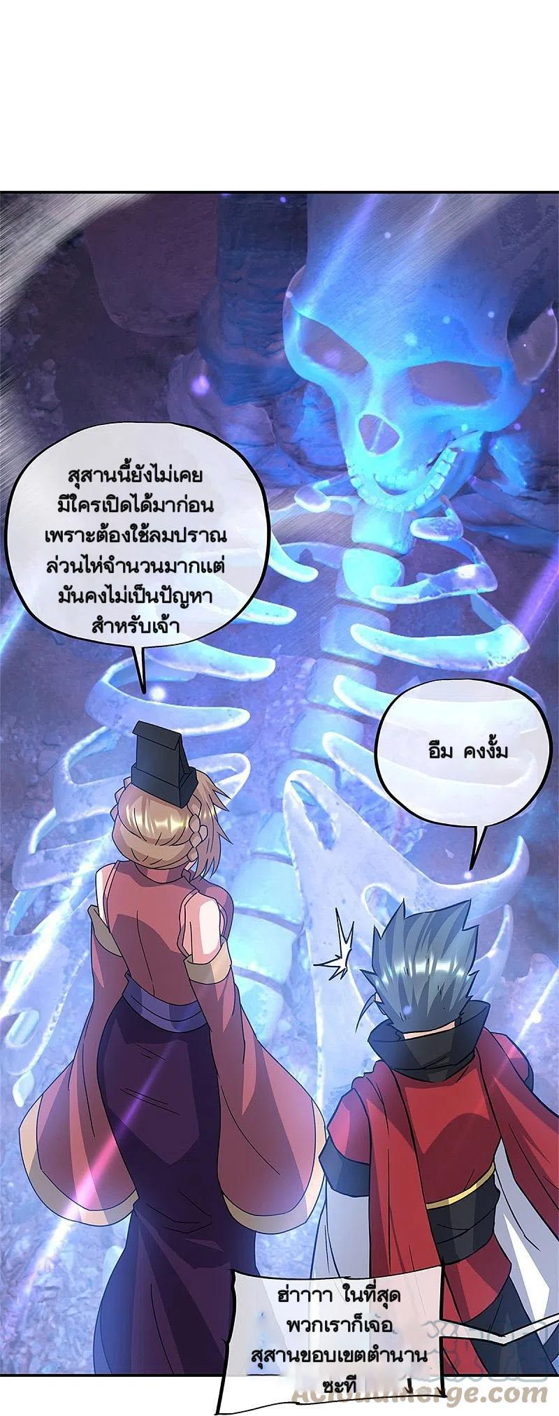 Peerless Battle Spirit ตอนที่ 357 แปลไทย รูปที่ 13