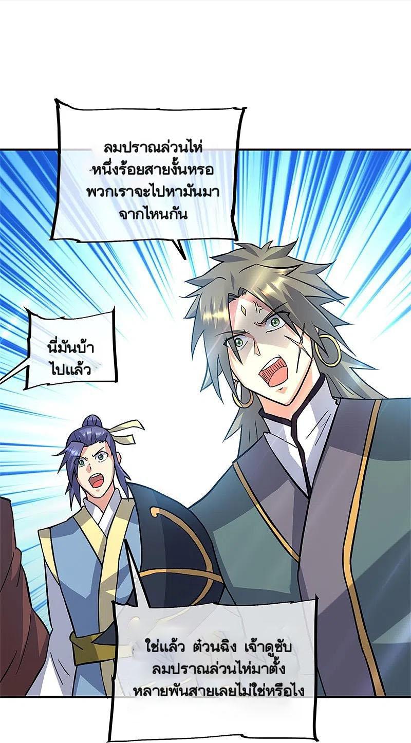 Peerless Battle Spirit ตอนที่ 357 แปลไทย รูปที่ 24