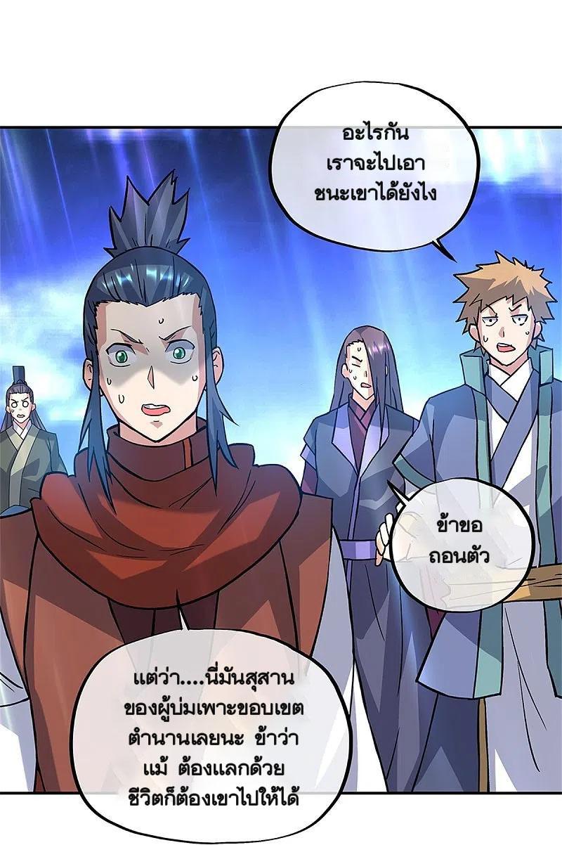 Peerless Battle Spirit ตอนที่ 357 แปลไทย รูปที่ 27